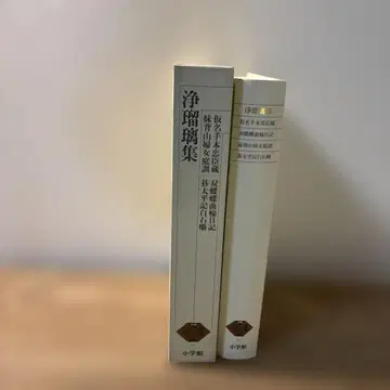 [월보부] 조루리집 신편 일본 고전 문학 전집 77