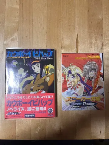 카우보이 비밥 소설 세트 초판, 새상품급, 부속품 완비!