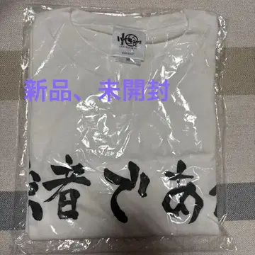 [미개봉 새상품!] 하이큐 토리자와 T셔츠