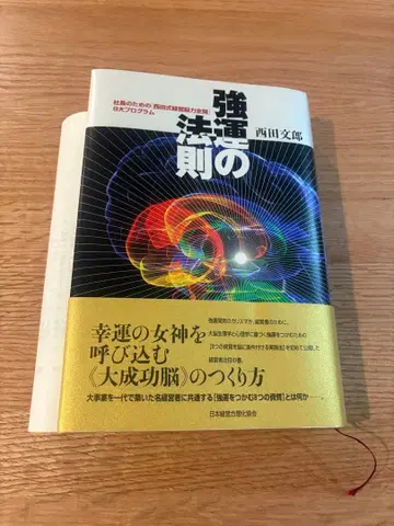 강운의 법칙 니시다 후미오 저