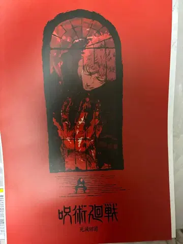 주술회전 제일복권 I상 역대 키 비주얼 포스터 4장 세트