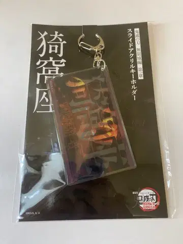 귀멸의 칼날 아카자 슬라이드 키링