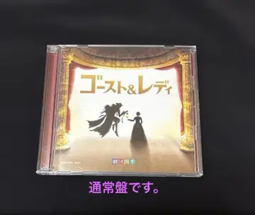 극단 사계절 고스트&레이디 CD 일반ver