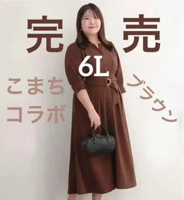 스마일랜드 x 코마치 콜라보 전후 2way 맥시 원피스 브라운 6L