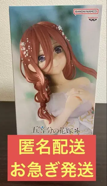 [ 즉시 구매 OK ] 익명 배송 5등분의 신부 나카노 미쿠 피규어