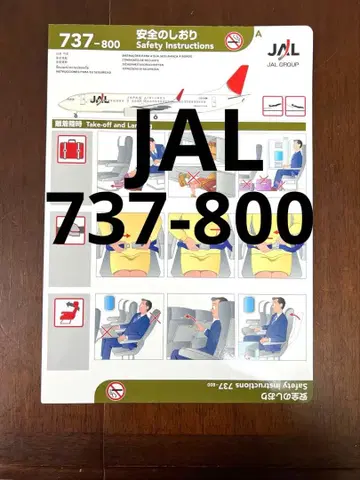 안전 책갈피 JAL 737 800 2단 접이 일본항공