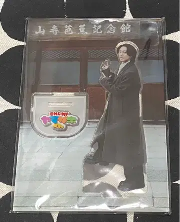 야마자키 쇼고 씨 공개 수록 이벤트 FC 한정판 아크릴 스탠드