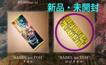 Mrs. GREEN APPLE 바벨탑 로고 타월