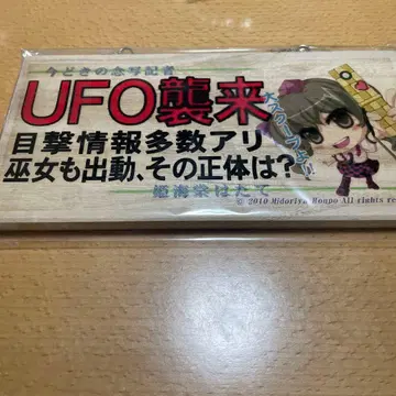 메시지 보드 동방 Project 히메카이도 하타테