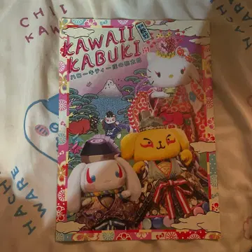 카와이 가부키 캐릭터 굿즈