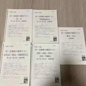 선택형 기초력 확인 테스트 사법서기 전과목 이토