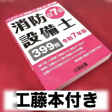 소방설비사 제7류 레이와 7년판