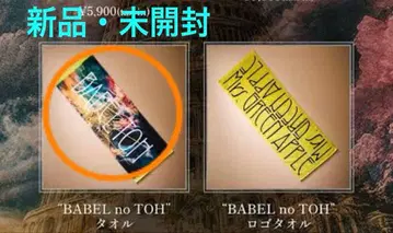 Mrs. GREEN APPLE 바벨탑 타월