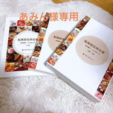 제과위생사전서 상권 하권 세트