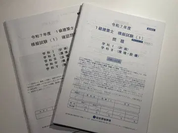 레이와 7년도 1급 건축사 수험 대책 모의시험 마무리 테스트 세트