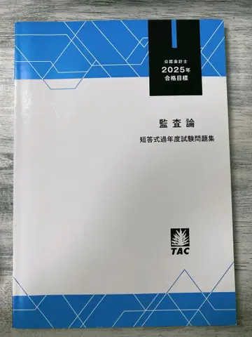 감사론 단답식 연도별 시험 문제집 2025년