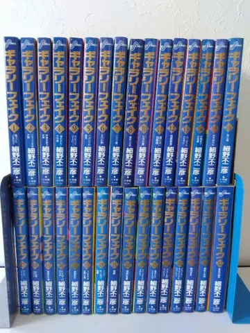 갤러리 페이크 코믹 1권~32권 세트 호소노 후지히코 소학관