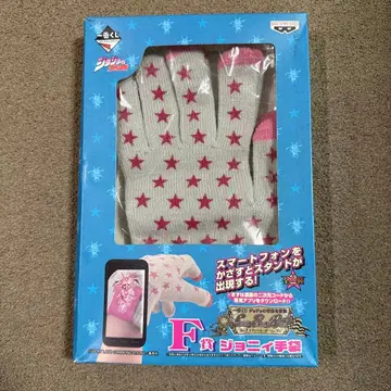 제일복권 죠죠의 기묘한 모험 F상 죠니 장갑