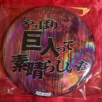 진격의 거인 한지 명대사 홀로그램 캔뱃지 대만 한정판