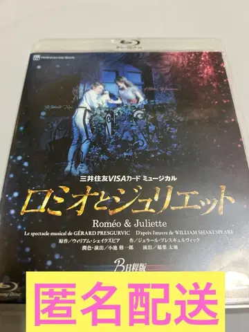 성조 다카라즈카 대극장 공연 로미오와 줄리엣 B 일정판