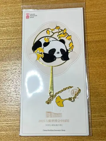 박람회 중국관 금속 책갈피 가을 팬더