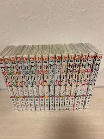 괴물사변 전 18권 세트