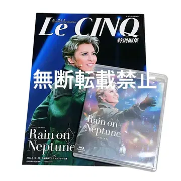 월조 Rain on Neptune 블루레이 DVD 르상크 타카라즈카