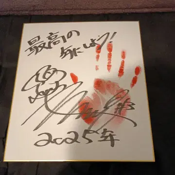 마리골드 프로레슬링 하야시시타 우타미 친필 사인 손 모양 색지
