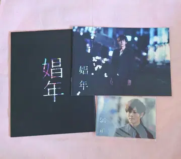 창년 무대 영화 팜플렛 엽서 마츠자카 토리