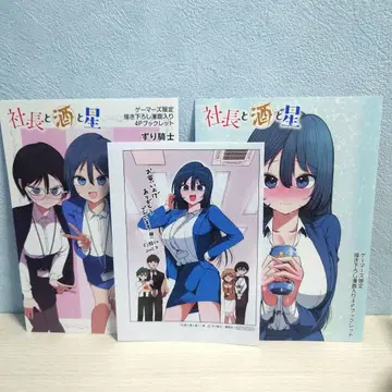 사장과 술과 별 1권 2권 게이머즈 특전 리플렛 페이퍼