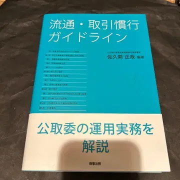 유통 거래 관행 가이드라인