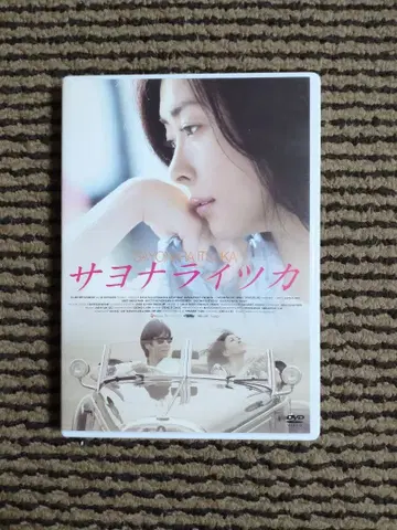 안녕, 언젠가 DVD