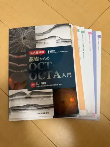[재단 완료] 교토대 안과판 기초부터의 OCT OCTA 입문
