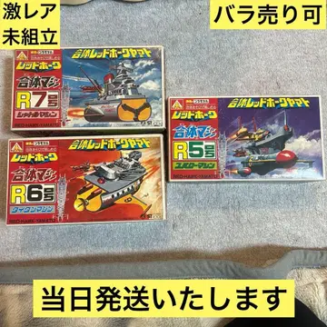 [초레어 미조립] 아오시마 합체 머신 레드호크 야마토 R5 R6 R7