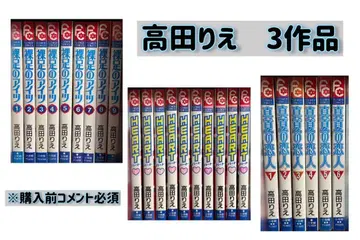 타카다 리에 코믹스 3작품 세트 작품별로도 판매 중