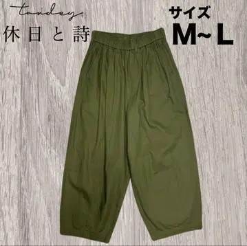 일본제 tandey 휴일과 시 벌룬 팬츠 와이드 팬츠 M~L