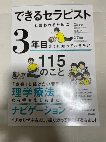 할 수 있는 테라피스트 3년 차까지 알아두고 싶은 115가지