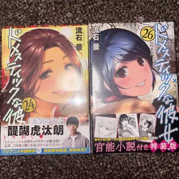 도메스틱한 그녀 26 특장판