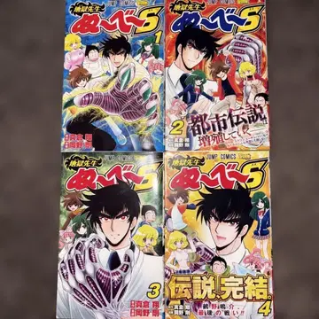 지옥선생 누~베 S 전권 초판 세트