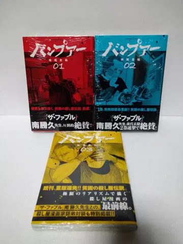 [ 전권 초판 미개봉 ] 반프아 1~3권