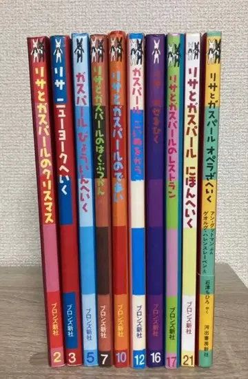 리사 와 가스파르 전 10권 세트