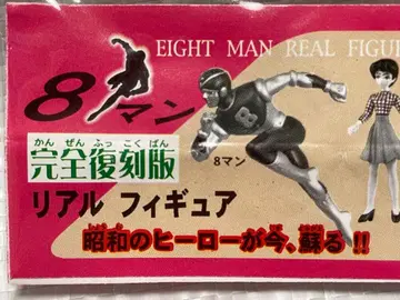 8맨 완전 복각판 리얼 피규어 전 4종