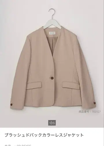 [미사용 새상품] PLST 브러쉬드 백 컬러리스 자켓 L 사이즈