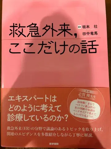 [ 새상품급 ] 응급실, 여기만의 이야기