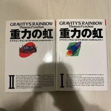 중력의 무지개 토머스 핀천