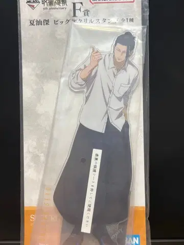 게토 스구루 빅 아크릴 스탠드 5주년 기념