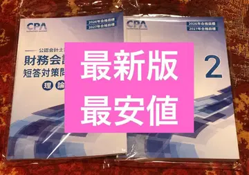 CPA 재무회계론 이론 단답 대책 문제집 1.2 2026/2027