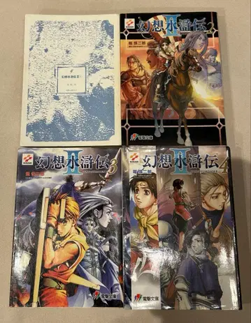 소설 환상수호전 II 전 4권 세트 호리 신지로