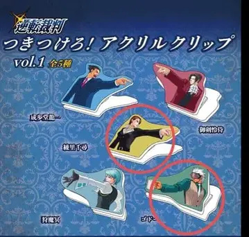 역전재판 아크릴 클립 센리 고도