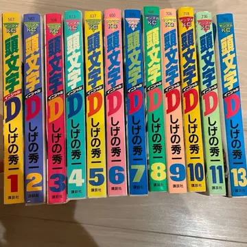 이니셜 D 전권 세트 1-13권 (12권 없음)